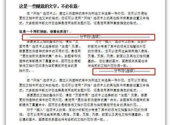 商务办公培训带你了解文档页码不连续怎样解决