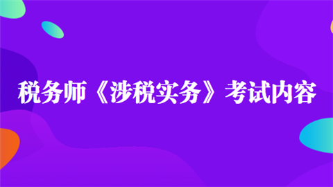 ˰��ʦ��˰ʵ��������ν��������ѧϰ