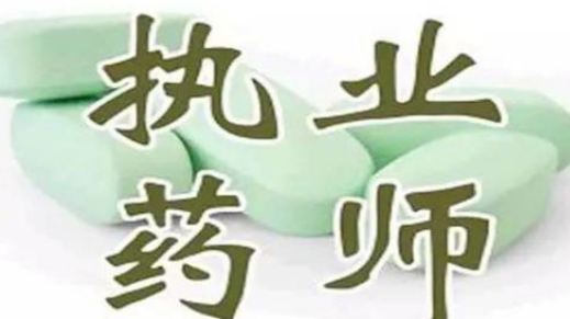 ִҵҩʦ����ҩƷ��Ӧ�����ƶȸ���