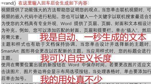 学习Word办公在内容里输入=rand()有哪些变化