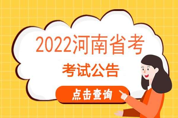 ����ʡ2022�깫��Ա��¼���淢��