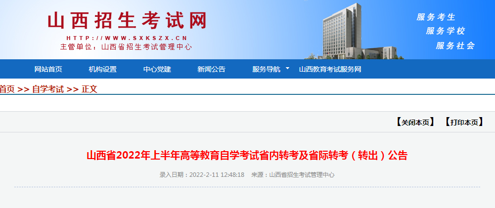 ɽ��ʡ2022�ϰ����Կ�ʡ��ת����ʡ��ת��(ת��)���淢��