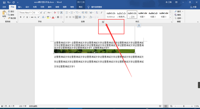商务办公培训之Word文档图片显示不全如何解决