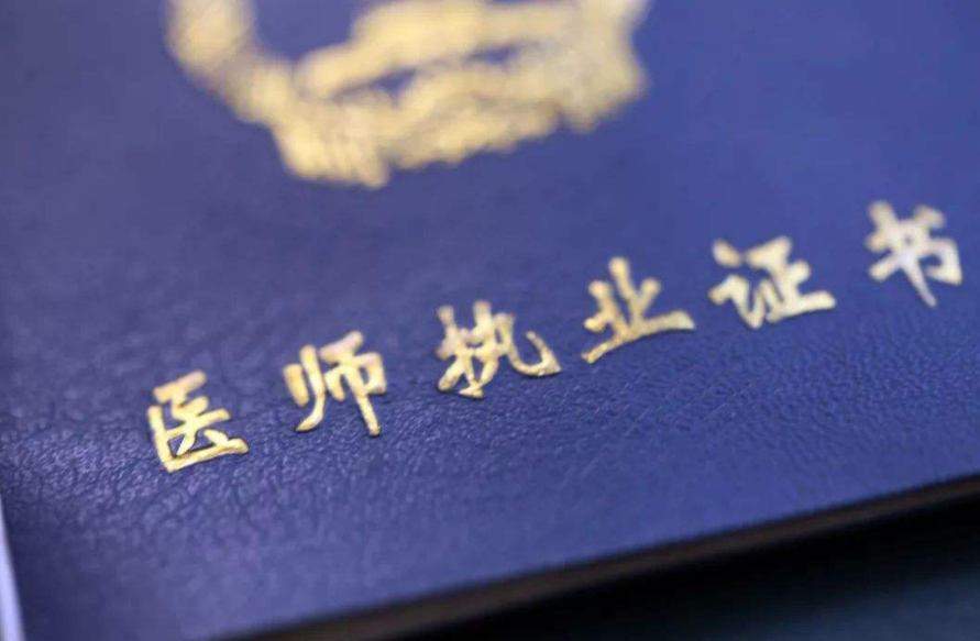 ִҵҽʦ�ʸ�֤������������Щ?���Կ�Ŀ��ʲô