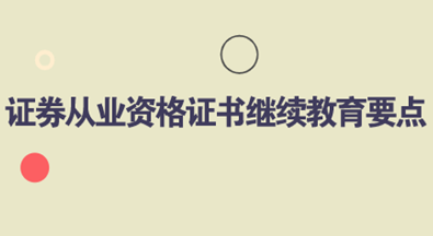 ֤ȯ��ҵ���Ժ�μӼ�������Ҫע����Щ