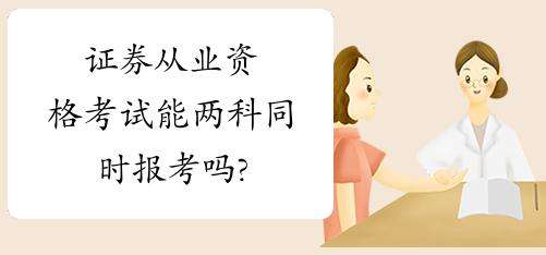 ֤ȯ��ҵ�ʸ����ܲ�������ͬʱ����