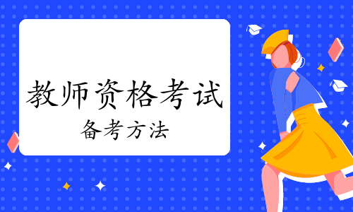 ��ʦ�ʸ�֤���Ը�ϰ�׶���ο˷�ƣ��