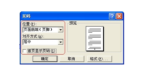 办公软件学习公文排版技巧