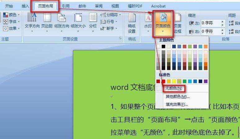 Word办公培训中怎样去掉文章的底色