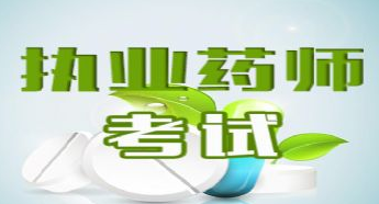 ִҵҩʦ���Խ̲���ϰ�����Ҫ�Է���