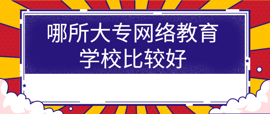 ѡ��������רѧУ����������ȽϺ�