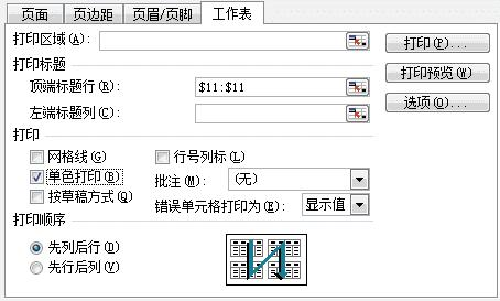 学习Excel办公如何打印出单色表格