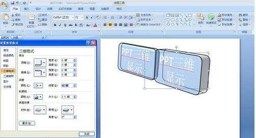PowerPoint办公学习如何让图片和文字产生三维效果