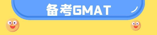 GMAT�Ķ����Ա������̽׶ν���