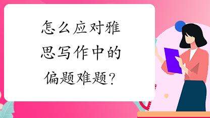 ��ôӦ����˼����д���е�ƫ��