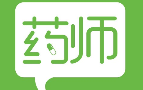 ִҵҩʦ���Ժ���ϵͳ������ҩ����Щ��