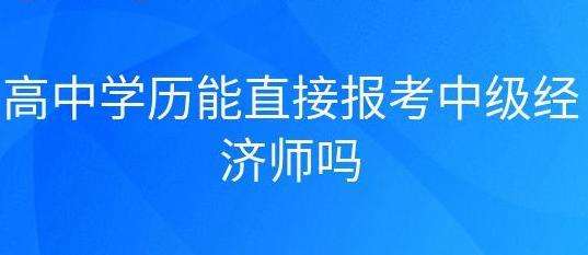 ���б�ҵ�ܷ�ֱ�ӱ����м�����ʦ