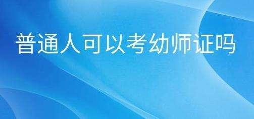 ��ͨ�˿��Ա�����ʦ�ʸ�֤��