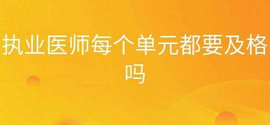 ִҵҽʦ�����ǲ���ÿ����Ԫ��Ҫ����