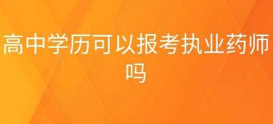 ����ѧ���ɲ����Ա���ִҵҩʦ