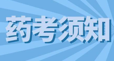 ִҵҩʦ������ҩһ���������ο�