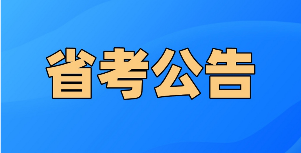 2022����ʡ����Ա��¼����