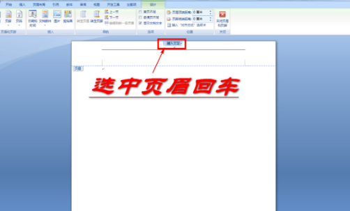 办公软件学习Word文档不同页眉设置方法