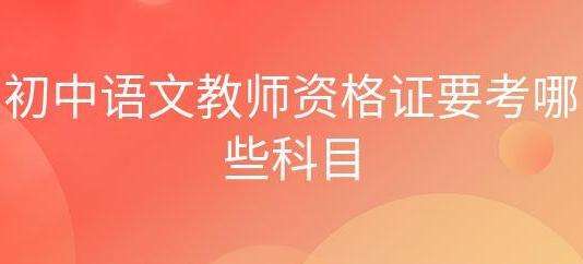 �������Ľ�ʦ�ʸ�֤��������Щ��Ŀ