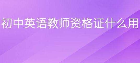 ��������Ӣ���ʦ�ʸ�ֵ֤��ֵ