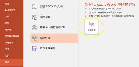 PowerPoint学习办公如何将幻灯片转换成WORD文档