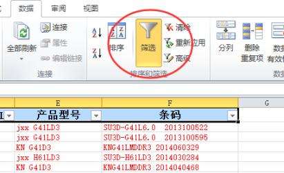 学习Excel办公如何从表格中筛选所需数据