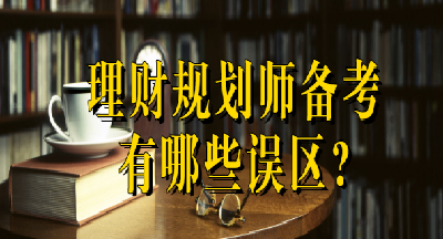 ���ƹ滮ʦ���Ը�ϰ����Щ������ע��