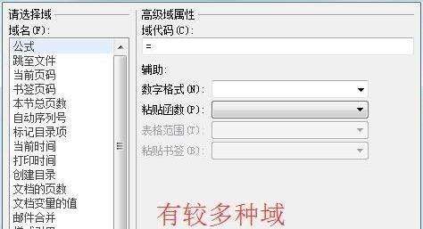 商务办公培训中Word怎样锁定嵌套域