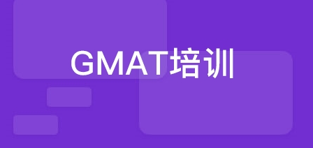 gmat��ʲô��gmat����ע��ע����������Щ��