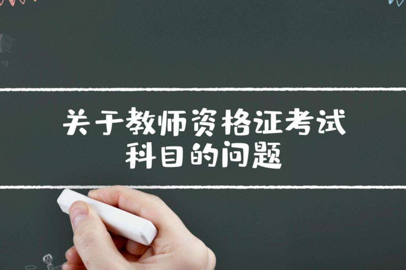 ��ʦ�ʸ�֤���Կ�Ŀ��ѧ���ռ���ٷ�ֵ��