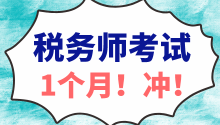 ע��˰��ʦ���Ա���˰��һ���ѵ�Ԥ��