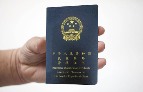 ִҵҩʦ֤��ʲô�ã�