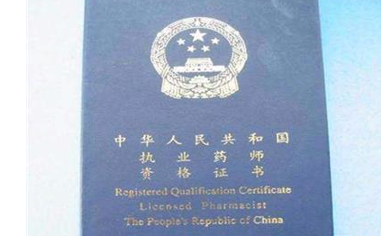 ִҵҩʦ�ʸ���ѡ�������ⷽ������Щ��