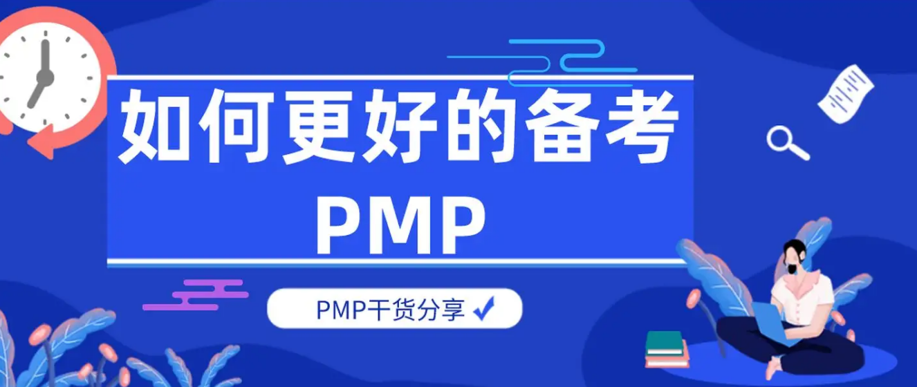 pmp���Ա���