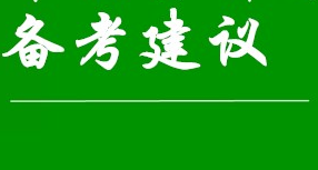 ��������ʦ���Կ�Ŀ������Ҫע��ʲô��