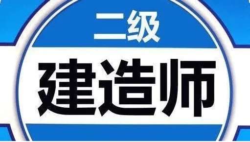 培训无忧网二级建造师