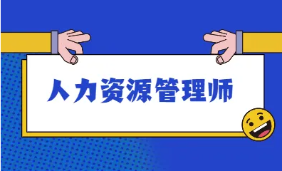 ������Դ����ʦ�������м�ְ����