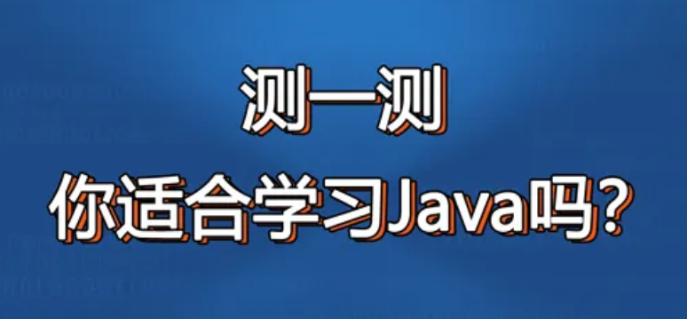 ʲô�������ʺ�ѧjava