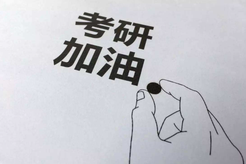 考研究生需要什么条件 怎么备考
