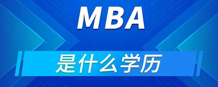 MBAӦ����������