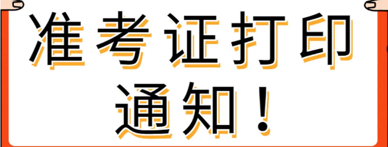 2022��������ʦ׼��֤��ӡʱ����ʲôʱ��