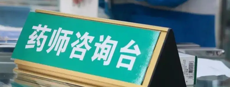 ���˱��ƿ��Ա���ִҵҩʦ����ִҵҩʦ�ı�������