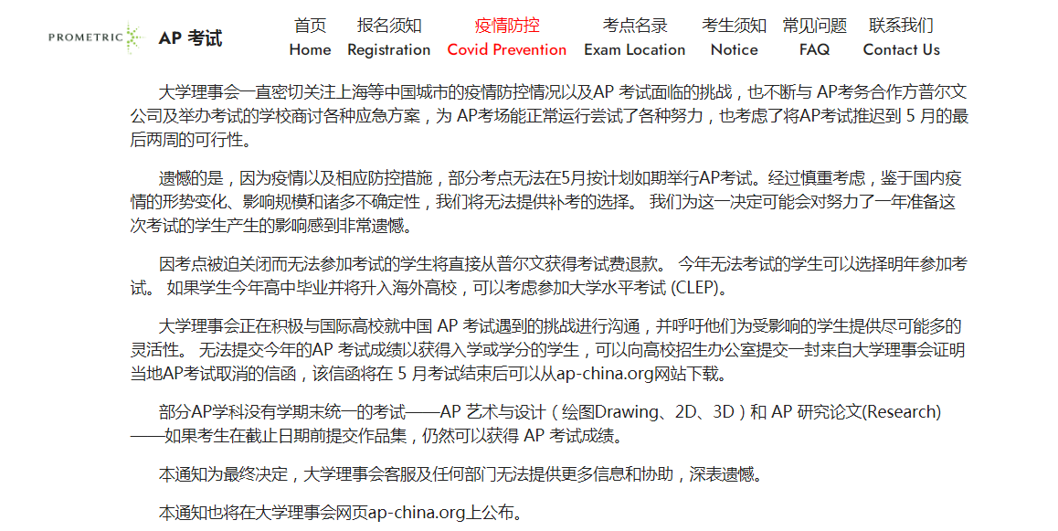北京上海等地AP考试取消 北京上海等地AP考试取消