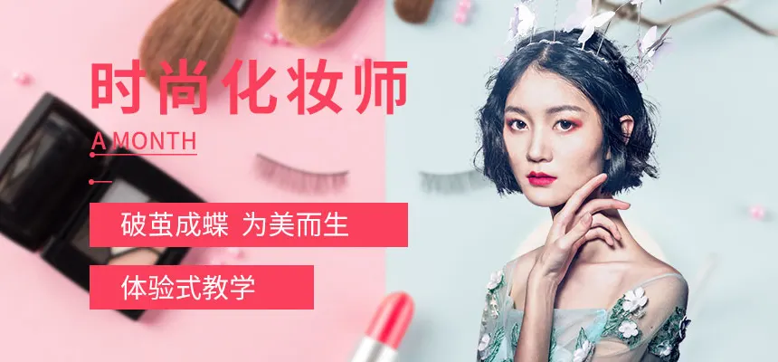 莆田想学学化妆哪个学校好