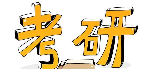 毕业生考研必须回生源地吗 必须是本科生吗